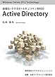 Windows Server 2012 Technology 仮想化・クラウド・セキュリティ時代のActive Directory