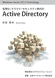 Windows Server 2012 Technology 仮想化・クラウド・セキュリティ時代のActive Directory
