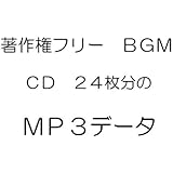 著作権フリー　ビデオＢＧＭシリーズ　ＭＰ３版　ＤＶＤ－Ｒ　２枚組セット　285曲