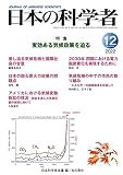 日本の科学者2022年12月号　Vol.57
