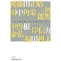 私の履歴書: 昭和の経営者群像 (1) | 日本経済新聞社 |本 | 通販 | Amazon