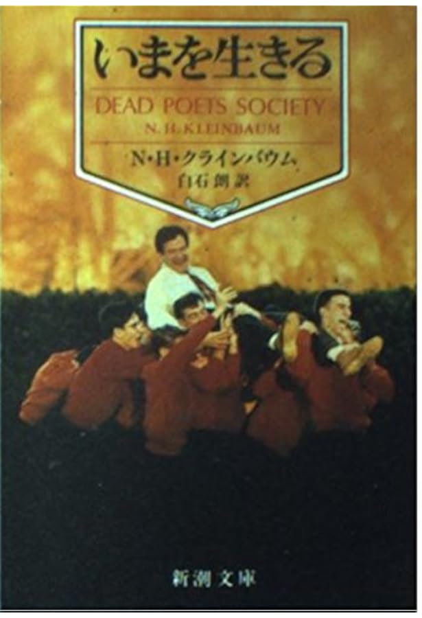 Amazon.co.jp: Dead Poets Society. (Lernmaterialien) : Kleinbaum
