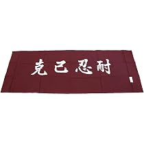 Amazon.co.jp: 剣道屋 剣道 面 手拭い(面手ぬぐい 面タオル)本格染め