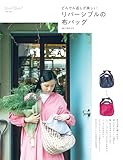 リバーシブルの布バッグ: どんでん返しが楽しい