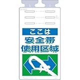 つくし工房:つくし つるしっこ 「ここは安全帯使用区域」 SK-502 型式:SK-502