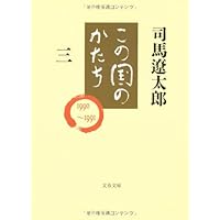 この国のかたち〈全6巻セット〉 (文春文庫) 9jupf8b Amazon.co.jp: この国のかたち〈全6巻セット〉 (文春文庫