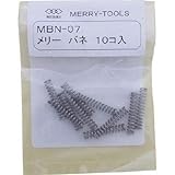 室本鉄工（MERRY):メリー メリーバネMBN-07 MBN-07 型式:MBN-07（1セット:10本入）
