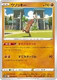 ポケモンカードゲーム PK-S10D-034 ウソッキー C