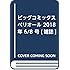 「ビッグコミックスペリオール 2018年12号」