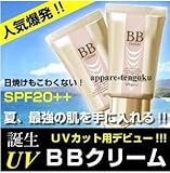 【UVカット BBクリーム (SPF20++)】