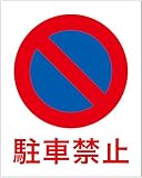 「駐車禁止（Ｓ）」 床や路面に直接貼れる 路面表示ステッカー 300X240mm