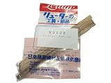 リューター ウッドラッピングスティック X3122