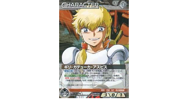 Amazon Co Jp ガンダムウォーネグザ03b Ch Bk022r ギリ ガデューカ アスピス ホビー 通販