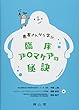 患者さんから学ぶ臨床アロマケアの秘訣