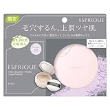 ESPRIQUE(エスプリーク) シルキーロングステイ パウダー 限定キット 02 ラベンダー 6g＋専用ケース＋パフ フェイスパウダー ツヤ 毛穴 しっとり
