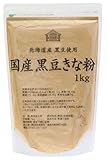 自然健康社 黒豆きな粉 1kg 黒豆きなこ 国産 無添加 業務用 粉末