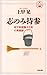 志のみ持参―松下政経塾十三年の実践録 (活学叢書) 志のみ持参―松下政経塾十三年の実践録 (活学叢書)