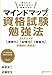 マインドマップ資格試験勉強法 マインドマップ資格試験勉強法