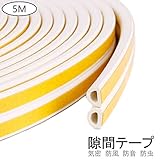 TideMC スキ用テープ 埋める 隙間テープ 気密 窓 ドア 隙間 すきま パッキン 防音 防風 防虫 D型 (5M ホワイト)