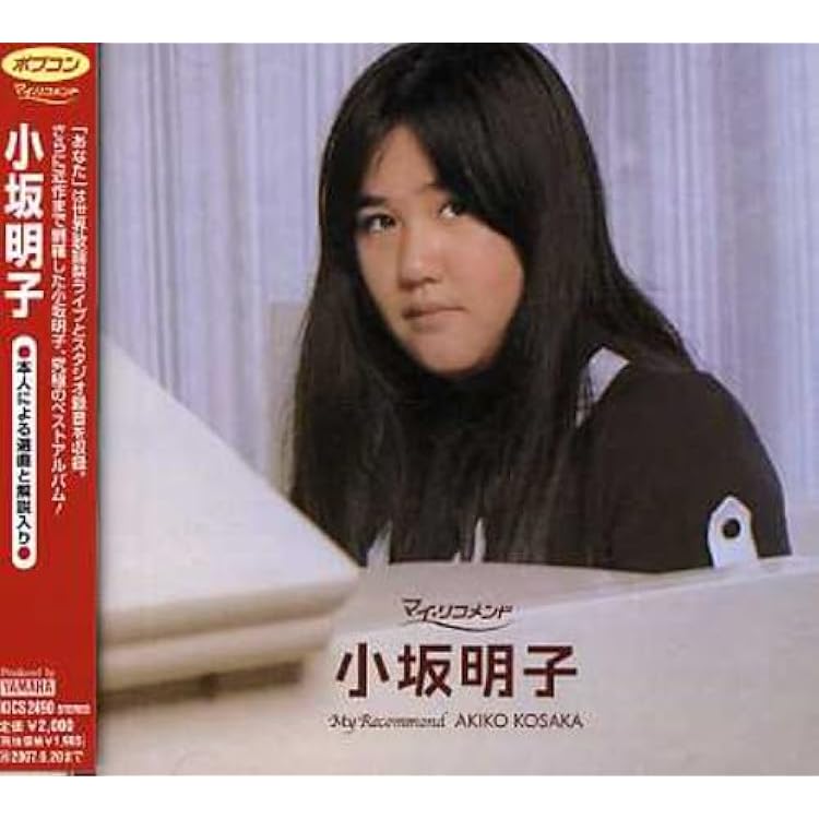 小坂明子 オリジナルアルバムコレクション CD Amazon.co.jp: 小坂明子 オリジナルアルバム・コレクション CD-BOX 全4
