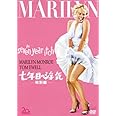 七年目の浮気(特別編) [DVD]