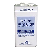 アトムハウスペイント ペイントうすめ液 4L
