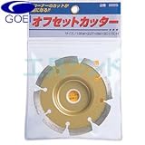 呉英 面切り オフセットカッター 125mm 品番 2226