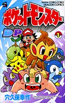 『ポケットモンスターD・P』