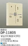 ダイコー/DAIKO/部品・電球/DP-11805