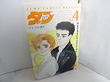 ダン 4 (ジャンプコミックスデラックス)