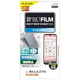 エレコム あんしんスマホ(KY-51B) フィルム 指紋防止 反射防止 PM-K211FLF