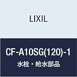 LIXIL(リクシル) INAX 排水ソケット CF-A10SG(120)-1