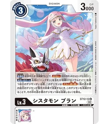 Amazon.co.jp: デジモンカードゲーム ST12-13 シスタモン ノワール (U