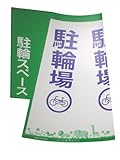 大創 コーン標示カバー70cm パイロン用 駐輪スペース JC-08