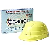 防災ヘルメット オサメット シャインイエロー 反射材付き 国家検定合格品 折りたたみ osamet A4サイズ コンパクト収納 あご紐付 防災ダイレクト