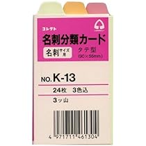 3名さま　B4サイズ Amazon | 名刺分類カード 3色 縦型 3ツ山 K-13 | 名刺用紙