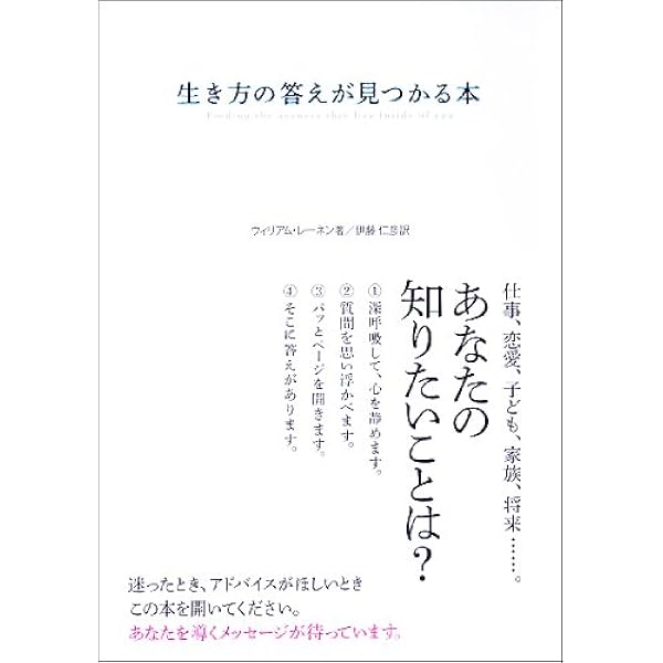 ウィリアム・レーネンの 変化と喜びを実現するエネルギーカード