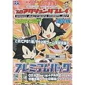 プロアクションリプレイCDX3&PAR2 プレミアムパック限定版 [CYBER Gadget]