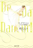 Do Da Dancin'! 3 ヴェネチア国際編