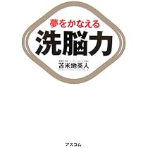DVD 夢をかなえた洗脳力 苫米地英人 DVD 夢をかなえた洗脳力 苫米地英人 - メルカリ
