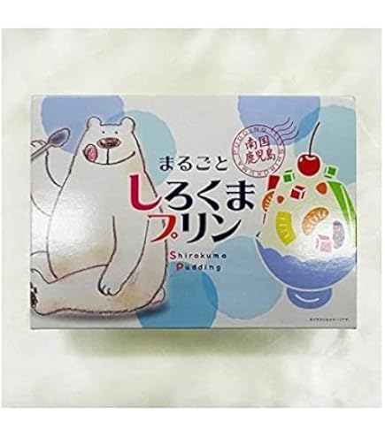 Amazon.co.jp: 【やくしま市場】まるごとしろくまプリン 4個入 : 食品