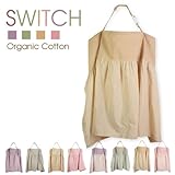 「オーガニック・スウィッチ カフェxストライプ」 Organic Switch 授乳ケープ 授乳カバー オーガニックコットン使用 お出かけ時の授乳も安心 ナーシングカバー ナーシングケープ カラー:カ