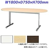 【受注生産品】アイリスチトセ ミーティングテーブル スタンダードオフィステーブル T字脚 半楕円天板 片アール天板 樹脂エッジ W1800×D750×H700mm CSOT-1875HT-BT407 ダークブラウン