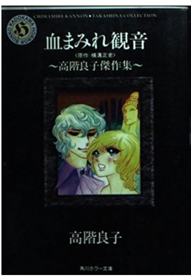 はるかなるレムリアより (なかよしKC) | 高階 良子 |本 | 通販 | Amazon