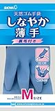 ショーワグローブ【パウダーフリー】しなやか薄手 Mサイズ ブルー 1双