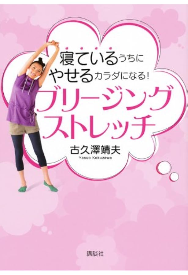 しあわせを引き寄せるカラダ : 新しい自分に生まれ変わるブリージングストレッチ しあわせを引き寄せるカラダ ―新しい自分に生まれ変わるブリージング
