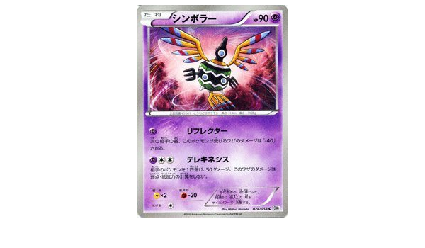 Amazon ポケモンカード Bw1 シンボラー C ホワイトコレクション トレカ 通販