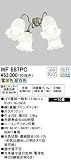 オーデリック シーリングファン 【WF 687PC】 住宅用照明 インテリア 洋 【WF687PC】