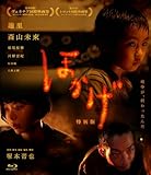 【メーカー特典あり】ほかげ 「特別版」(塚本晋也監督描き下ろしポストカード 付) [Blu-ray]