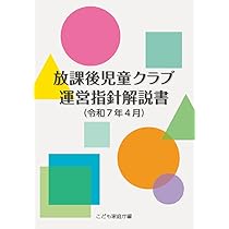 学童保育指導員ハンドブック—しどういんたちがつくった 71A6Mmg758L._UF350,350_QL50_.jpg
